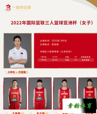 中国三人女篮亚洲杯战绩，中国三人女篮赛程