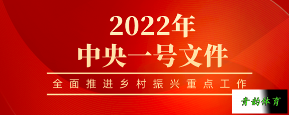1号文件什么时候发布2022年，一号文件2020时间